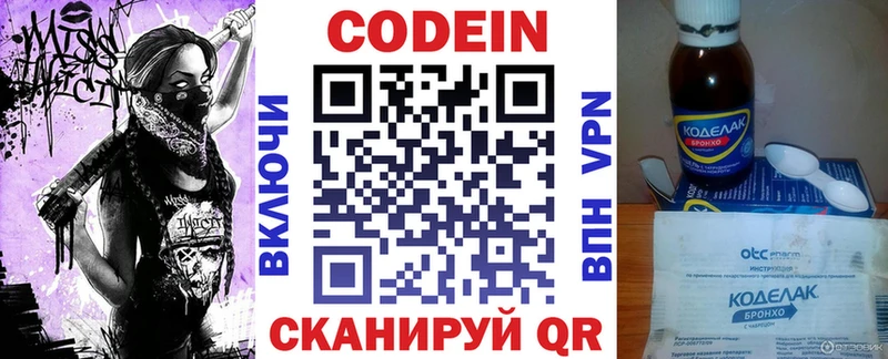 Кодеин напиток Lean (лин)  Азнакаево 